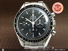 オメガ スピードマスター プロフェッショナル クロノグラフ ST1450022 Cal.1861 手巻き OMEGA [代行おまかせコース]